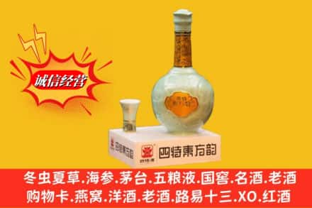 吐鲁番高价上门回收四特酒